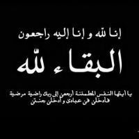 #في ذمة الله #ثنيه بنت حمود #عياش الخالدي.