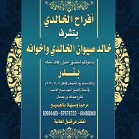 #زواج #بندر خالد #صيوان الخالدي