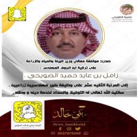 #ترقية #المهندس #زامل #عايد #الضويحي.