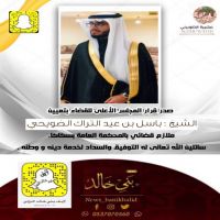 #تعيين #الشيخ #باسل #التراك #الضويحي #ملازم #قضائي #بالمحكمه #العامه #بسكاكا.