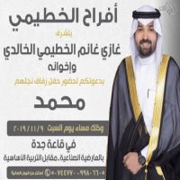 حفل زفاف محمد غازي الخطيمي الخالدي