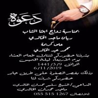#زواج #ريان ماجد #حمدان الخالدي