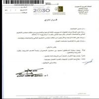 ترقيه الدكتور حمود البحيران