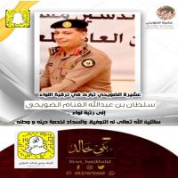 #ترقية #الغنام الى رتبة #لواء.