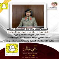 #اللحيد مساعداً لمدير #شرطة #منطقة #الجوف