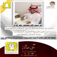 #عقد #قران #منذر #عبدالمصلح #المقبل .