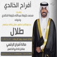 حفل زفاف طلال محمد الخالدي