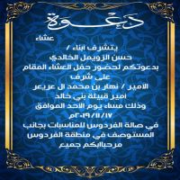 #دعوة #عشاء