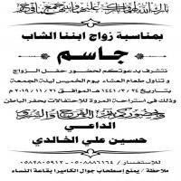 #زواج # جاسم حسين #علي الخالدي