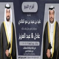 #زواج #أعادل و  #عبدالعزيز