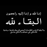 #في ذمة الله #منصور #محمد التركي