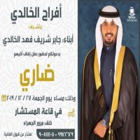 حفل زفاف ضاري جابر الخالدي