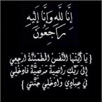 #في ذمة الله #موسى غازي غانم الخطيمي الخالدي