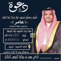 #زواج #عامر سعيد #الجوهر #الخالدي