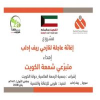 #مساعدات #شمعة_الكويت #تصل_النازحين_في #إدلب