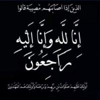 #في ذمة الله #حامد مفضي الخالدي
