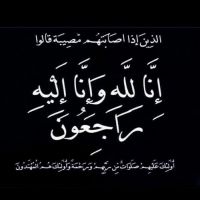 #في ذمة الله # حسين #أحمد العلي #الناصر الخالدي