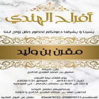 #زواج #مقرن بن #وليد