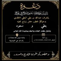 #زواج #بطي عبدالله #الخالدي  #وسعود عبدالله #الخالدي