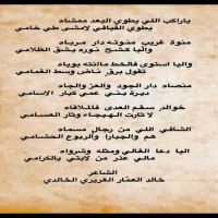 #الشاعر #خالد العمّار #الغريري الخالدي