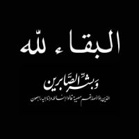 الطفل خالد احمد بصري الناصر في ذمه