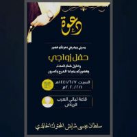 #زواج #سلطان بن #عيسى بن #شايش ال محترك #الخالــدي
