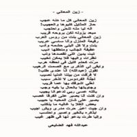 #الشاعر #عبدالله_الضليعي_الخالدي  #زين #المعاني