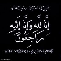 #في ذمة الله # الحاج محمد حمد الحمدان الناصر