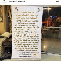 #دعوة #حفل اجتماع #أسرة الفاضل