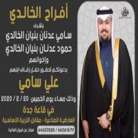 #زواج #علي_سامي_عدنان_الخالدي