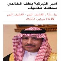 #أمير الشرقية يكلف #الخالدي محافظآ #للقطيف