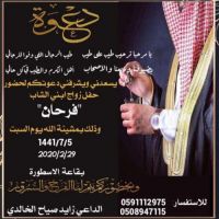 #زواج #فرحان_زايد #صياح_الخالدي