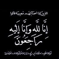 #في ذمة الله #عيد عيسى #الحمدان #الخالدي