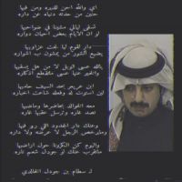 #الشاعر #سطام_بن #جودل_الخالدي #عنك للشاعر