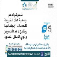 جمعية عنك الخيرية للخدمات الاجتماعية