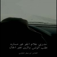 #الشاعر #ابوصقر_النهدي_الخالدي #العنوان_مدري #علام_الجو