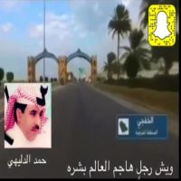 #لغز #الشاعر #حمد_الدليهي