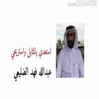 #الشاعر #عبدالله_الضليعي_الخالدي