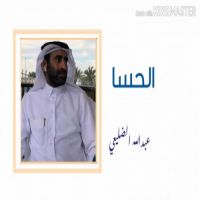 #شعراء_بني_خالد #بني_خالد#الحسا