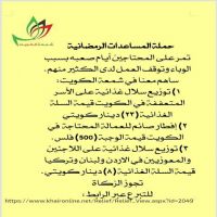 #شمعة الكويت #حملة المساعدات #الرمضانية