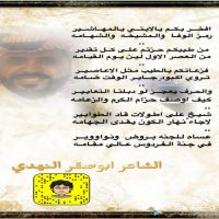 افخر بكم يالابتي  ي #المهاشير