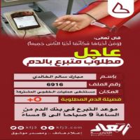#مطلوب #تبرع #بالدم بِسْم : #مبارك سالم الخالدي