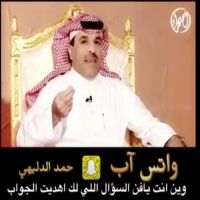 #الشاعر #حمد #الدليهي  #واتساب