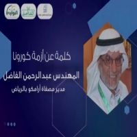 #مشاركه_المهندس #عبدالرحمن_بن #عبدالعزيز #الفاضل