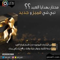 محتارين بهدايا العيد ❗❗