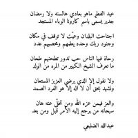 عيد الفطر ماهو بعادي هالسنه ولا رمضان