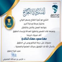 ‏#تخرج ‏#مهنا_سعود_مهناء_بوعنقاء_الخالدي