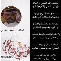 ياهاتفي زف التهاني  #ابوصقرالنهدي الخالدي