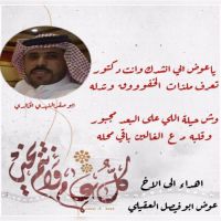 ياعوض ابي انشدك