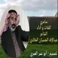 #كلمات #وأداء #الشاعر  #عبد_الاله #الحسيان_الخالدي